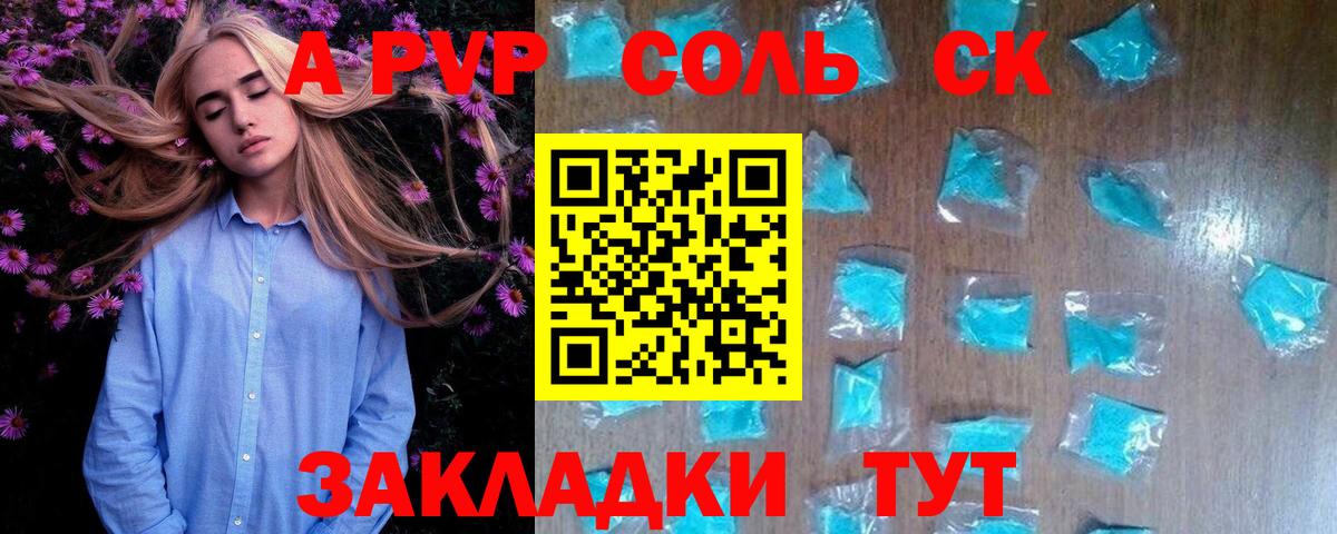 Трёхгорный  A PVP СК КРИС  Alpha-PVP Соль  Вход с VPN  APVP Crystall 