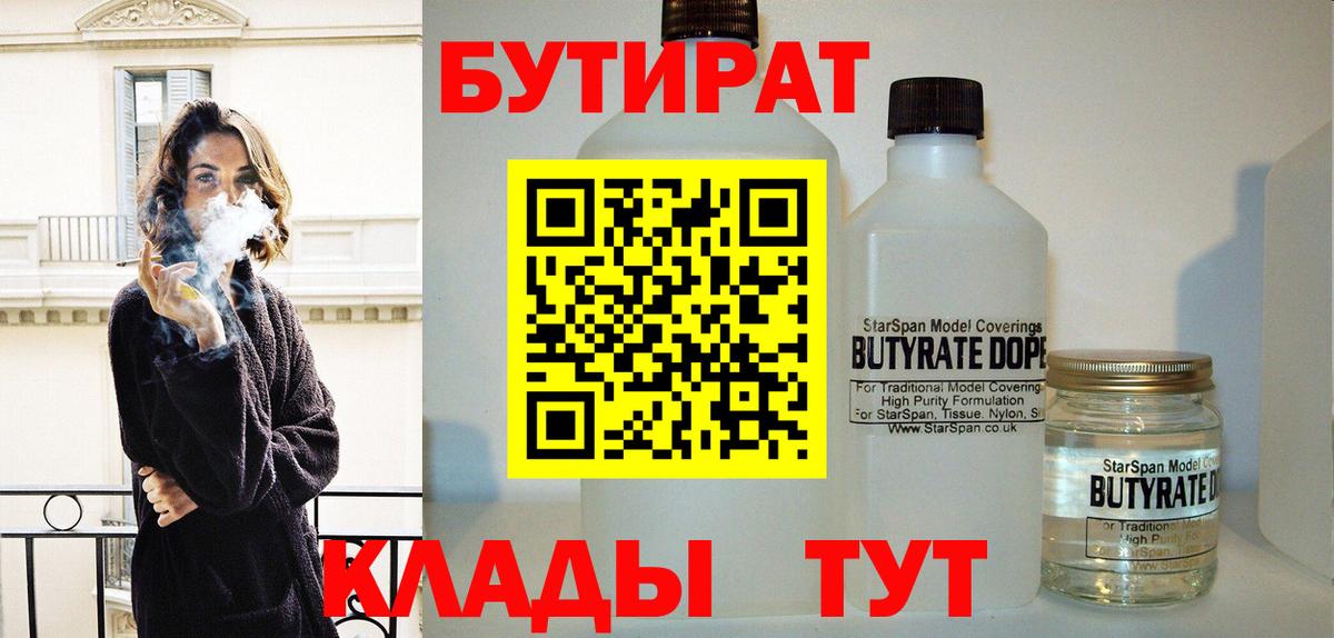 БУТИРАТ  БУТИРАТ оксибутират  Вход с VPN  Трёхгорный 