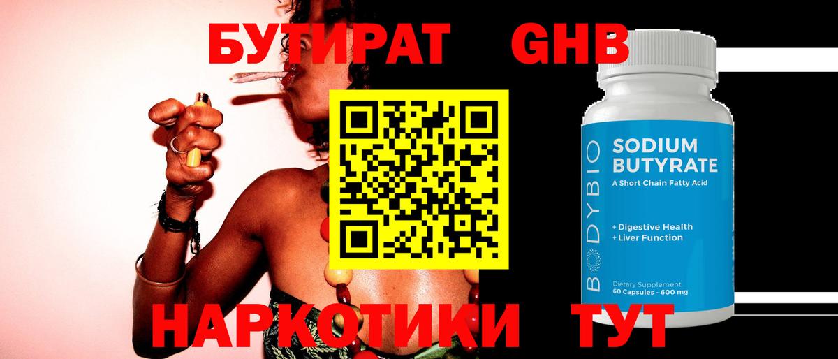 Бутират бутик Трёхгорный