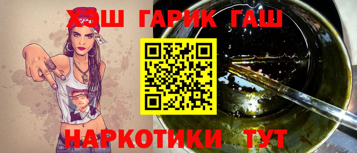 ГАШ  Вход с VPN  Трёхгорный  ГАШ hashish 