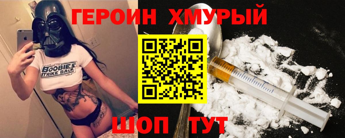 Героин VHQ Трёхгорный