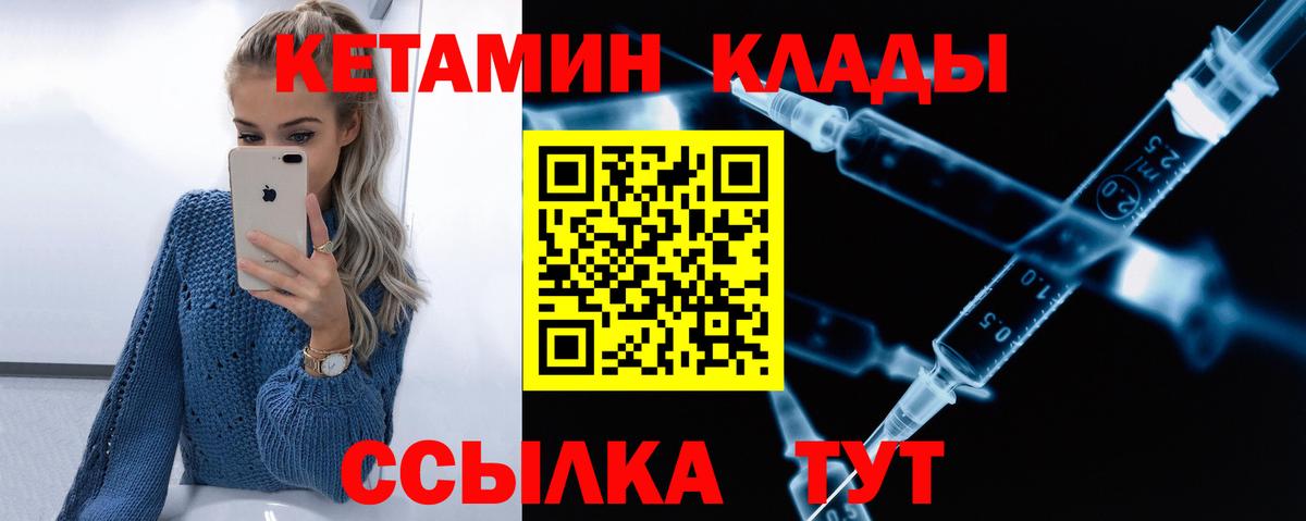 КЕТАМИН VHQ  MEGA   Трёхгорный  Вход с VPN 