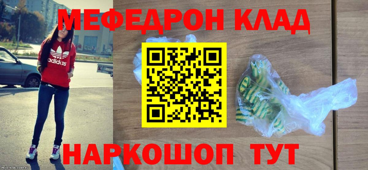 Трёхгорный  МЯУ-МЯУ мука  МЕФ 4 MMC  Мефедрон  Вход с VPN 