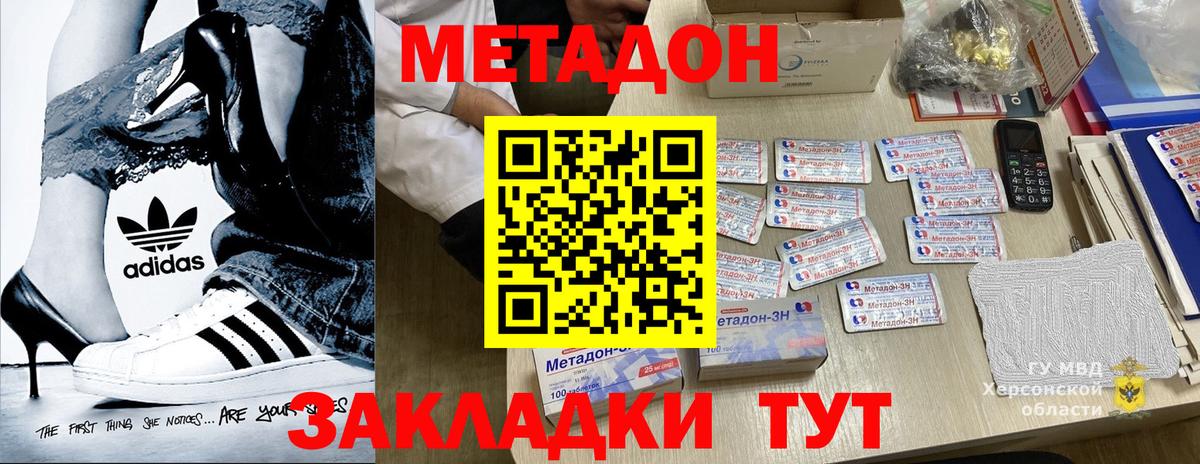 МЕТАДОН VHQ Трёхгорный