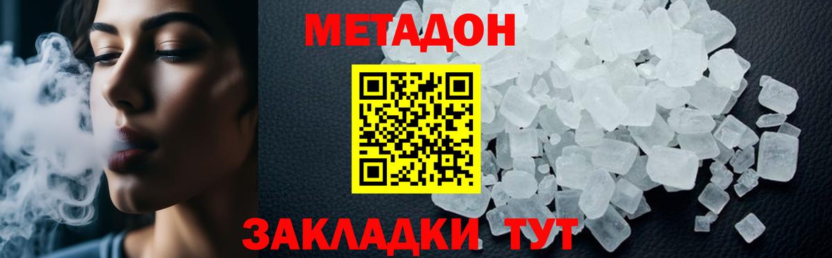 Трёхгорный  МЕТАДОН methadone  МЕТАДОН кристалл  Вход с VPN 
